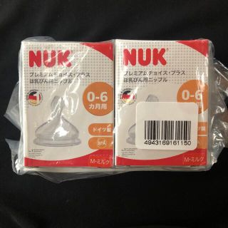 ako9496様専用　NUK ほにゅうびん用ニップル　(哺乳ビン用乳首)