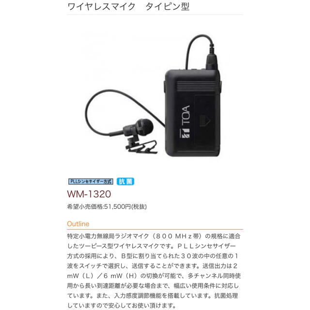 TOA ワイヤレスマイク　タイピン型　WM-1320 ２本