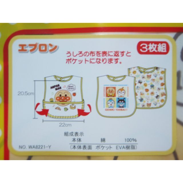 アンパンマン(アンパンマン)の新品　アンパンマン　お食事エプロン3枚組　イエロー　エプロン キッズ/ベビー/マタニティの授乳/お食事用品(お食事エプロン)の商品写真