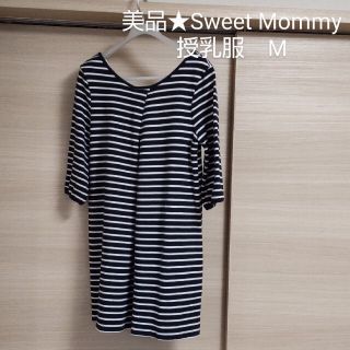 美品★Sweet Mommy マタニティ・授乳婦　ワンピース　M(マタニティワンピース)