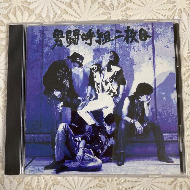 Johnny's(ジャニーズ)の男闘呼組 2nd アルバムCD 「男闘呼組 二枚目」 エンタメ/ホビーのCD(ポップス/ロック(邦楽))の商品写真