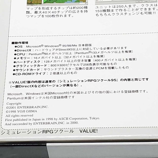 エンターブレイン　シミュレーションRPGツクール95　VALUE！ エンタメ/ホビーのゲームソフト/ゲーム機本体(PCゲームソフト)の商品写真