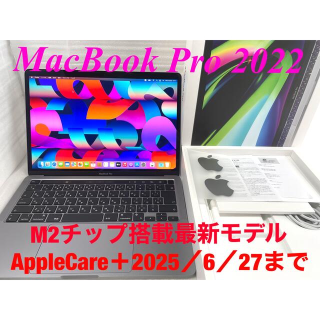 MacBook Pro 2022 M2チップ 512GB Apple care＋