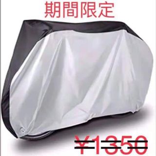 自転車カバー　UVカット　ママチャリ　飛ばない　電動自転車(その他)