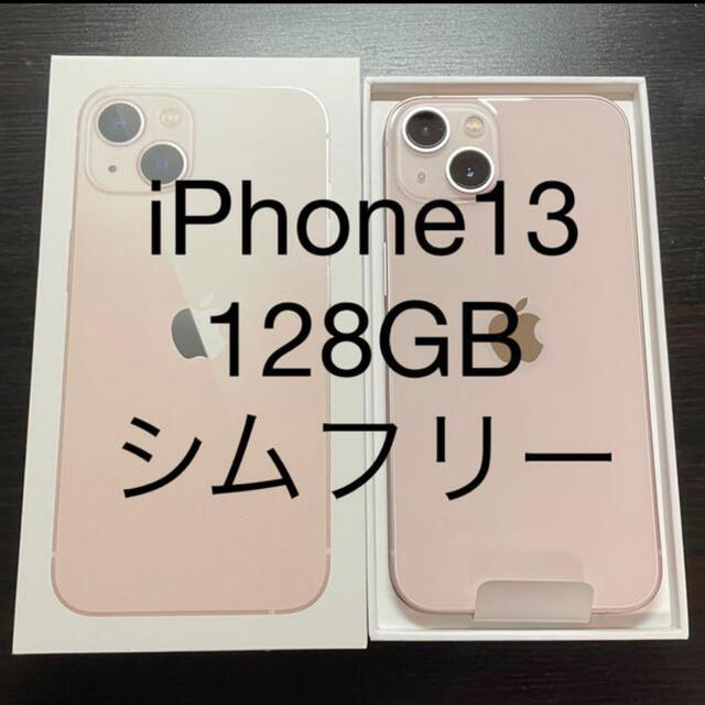 新品 iPhone 13 128GB ピンク SIMロック解除済