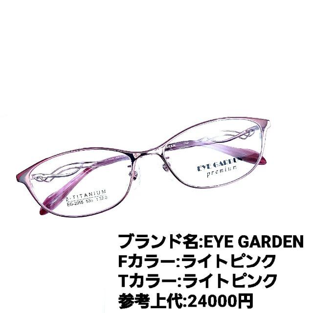 No.1170メガネ EYE GARDEN【度数入り込み価格】 | corumsmmmo.org.tr