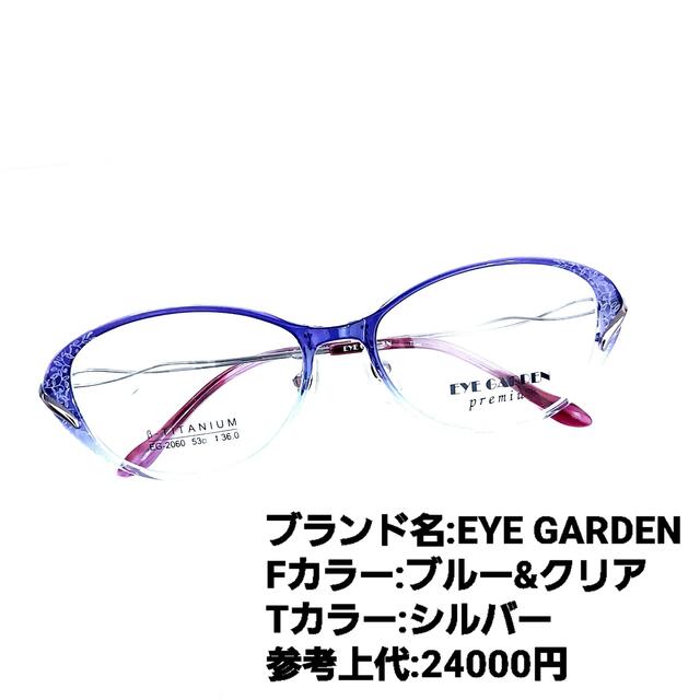 No.1171メガネ EYE GARDEN【度数入り込み価格】-