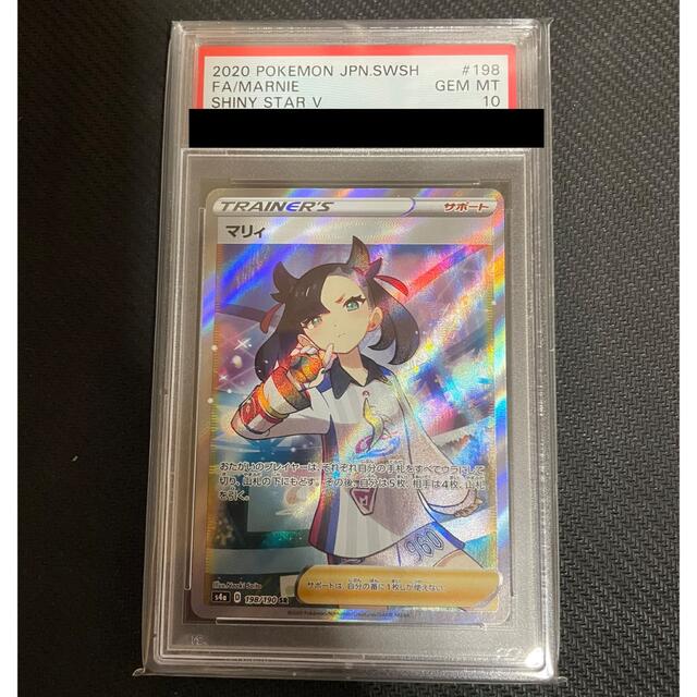 ポケモンカード マリィ sr psa10 シャイニースターV ② 今年も話題の