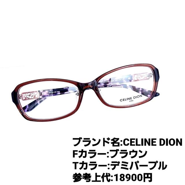 No.1175メガネ　CELINE DION【度数入り込み価格】度付きメガネ