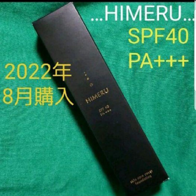 Fument himeru ヒメル　スキンケアカバーファンデーション　リキッドカ コスメ/美容のベースメイク/化粧品(ファンデーション)の商品写真