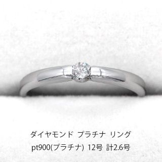 ダイヤモンド プラチナ 指輪の通販 20,000点以上 | フリマアプリ ラクマ