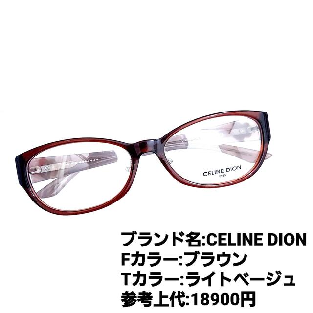 No.1176メガネ　CELINE DION【度数入り込み価格】度付きメガネ