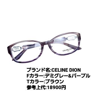 No.1176+メガネ　CELINE DION【度数入り込み価格】