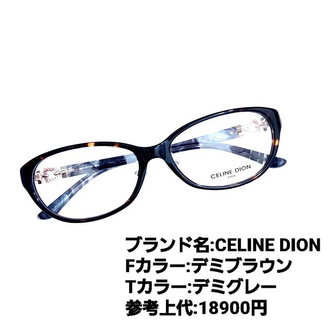 No.1181メガネ　CELINE DION【度数入り込み価格】