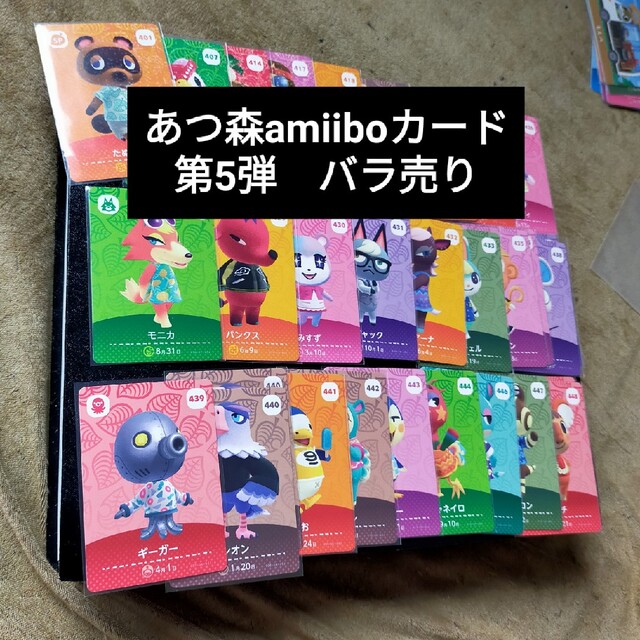 amiiboカード　あつまれどうぶつの森　バラ売り