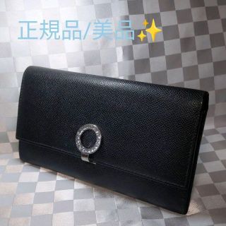 ブルガリ(BVLGARI)の正規品　美品✨BVLGARI　長財布　ブラック　ロゴクリップ　鑑定済(財布)