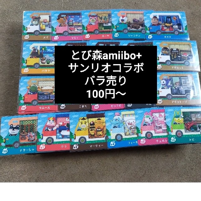 Amiiboカード あつまれどうぶつの森 バラ売り www.oldsiteesamc.york