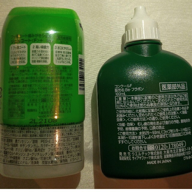 ウエルテック ジェルコートＦ 90g / コンクールF 100ml セット コスメ/美容のオーラルケア(歯磨き粉)の商品写真