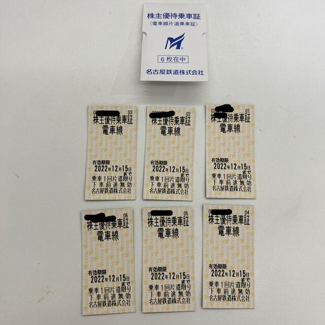 名古屋鉄道　株主乗車証6枚(株主優待乗車証2枚　株主招待乗車証4枚)