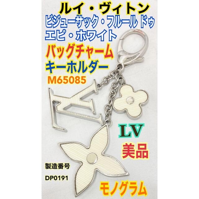 ルイヴィトン ビジュー サック フルール ドゥ エピ キーホルダー