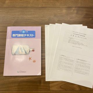 専門課程試験　生命保険　令和4年度　テキスト　過去問(資格/検定)