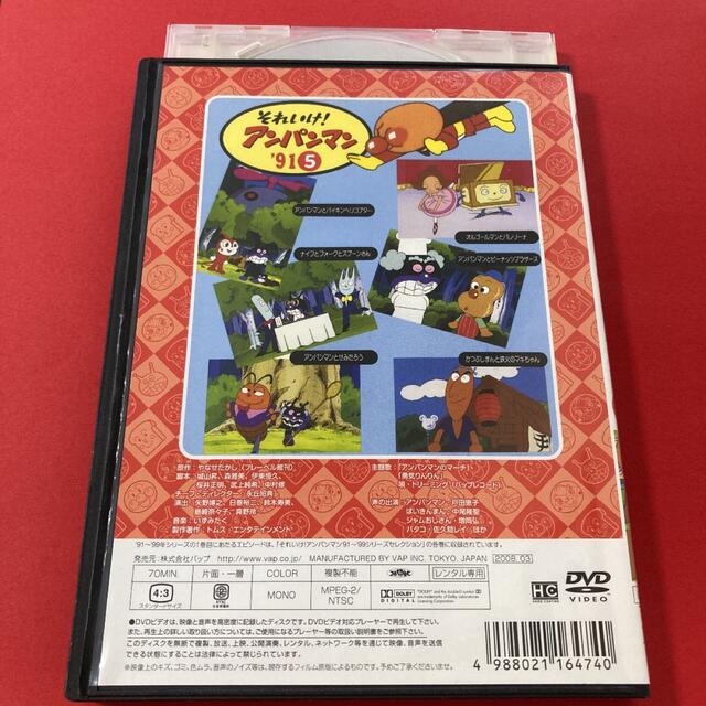 それいけ!アンパンマン ’99　5　DVD　1999　送料無料　916