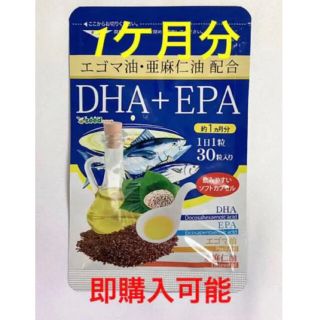 ♥️シードコムス  DHA+EPA  1ヶ月分♥️(その他)