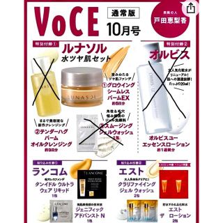 ルナソル(LUNASOL)のVoCE10月号付録(その他)