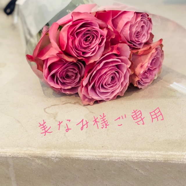 薔薇美さまご専用！-