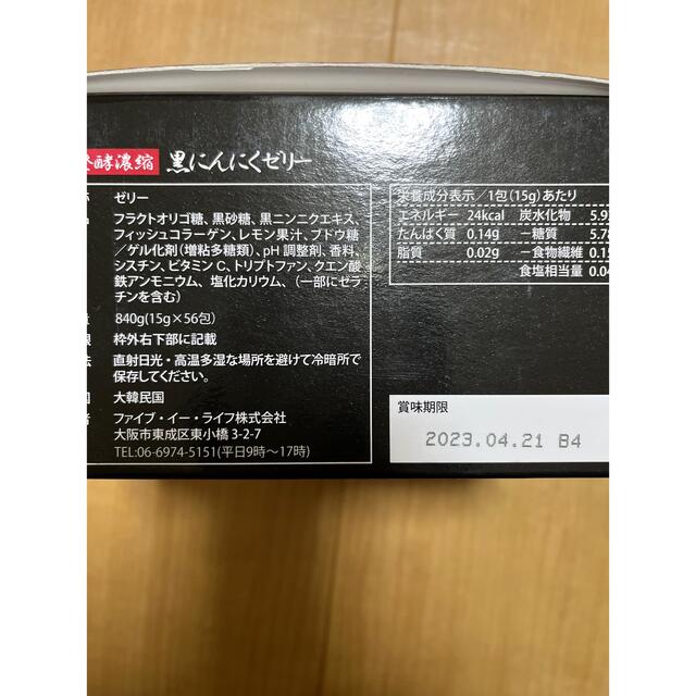 黒ニンニクゼリー　５６包 食品/飲料/酒の健康食品(その他)の商品写真