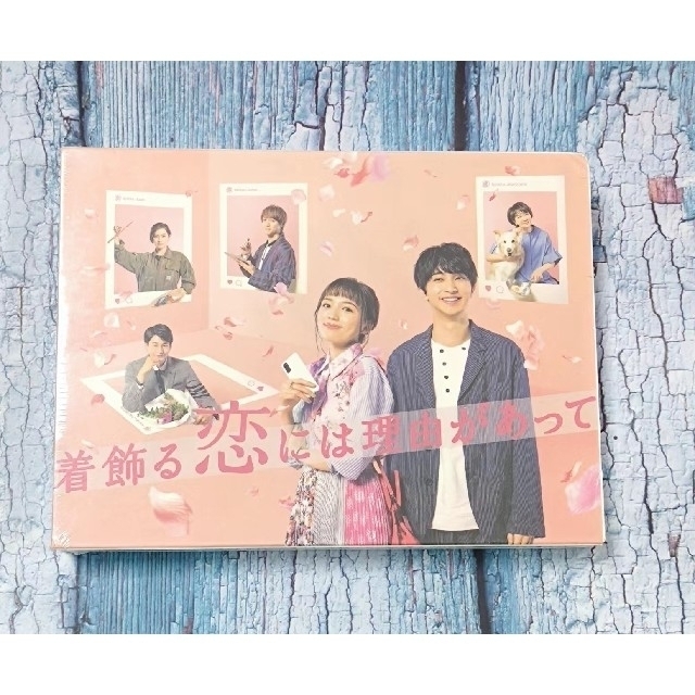 着飾る恋には理由があって DVD-BOX〈6枚組〉 - wonthagginorthps.vic 激安買う 新品未開封 DVD-BOX 着飾る恋には理由があって アイドル