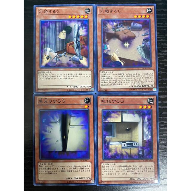 遊戯王(ユウギオウ)の遊戯王 対峙するG 応戦するG 黒光りするG 飛翔するG ノーマル エンタメ/ホビーのトレーディングカード(シングルカード)の商品写真
