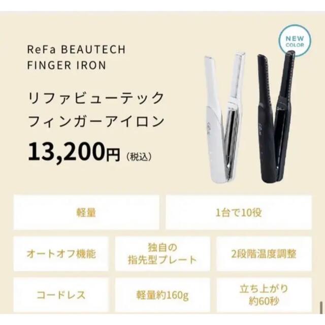 美品u3000ReFa BEAUTECH FINGER IRON リファu3000アイロン 大きい割引