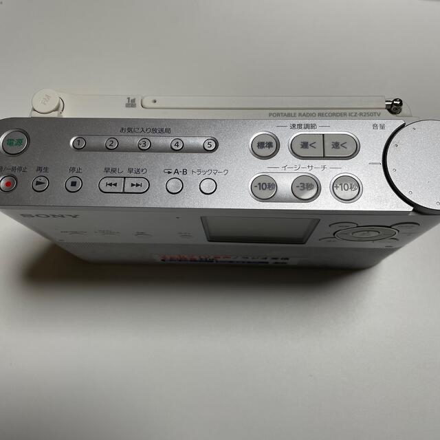 SONY(ソニー)のしゅしゅ様専用　　SONY ポータブルラジオレコーダー ICZ-R250TV スマホ/家電/カメラのオーディオ機器(ラジオ)の商品写真