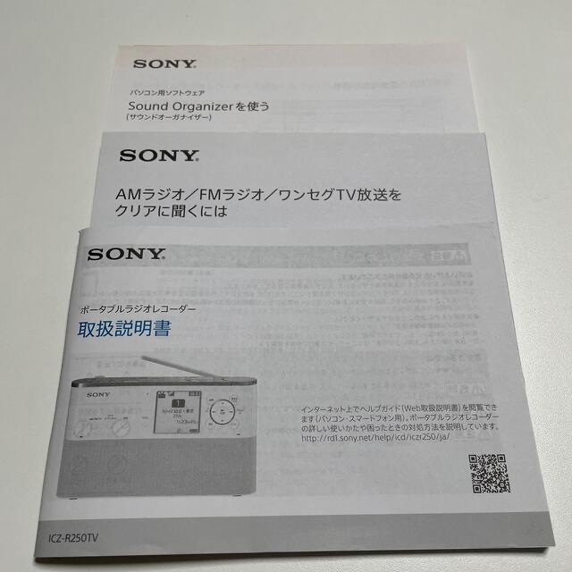 SONY(ソニー)のしゅしゅ様専用　　SONY ポータブルラジオレコーダー ICZ-R250TV スマホ/家電/カメラのオーディオ機器(ラジオ)の商品写真