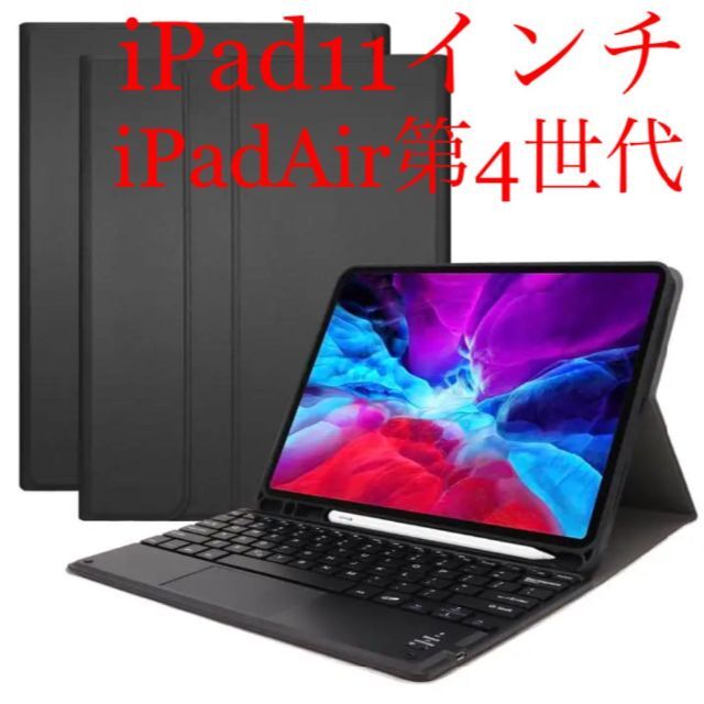 iPadPro(11インチ) iPadAir第4世代(10.9インチ)キーボード