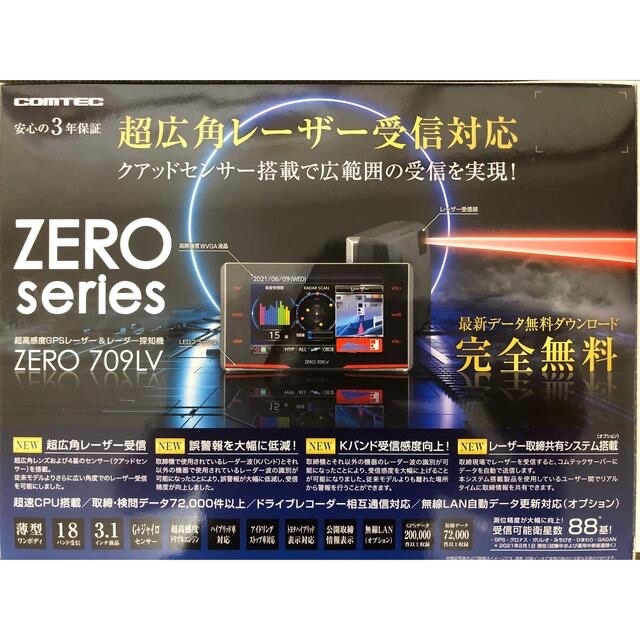 コムテックZERO709LV リコール対策済品 【高知インター店