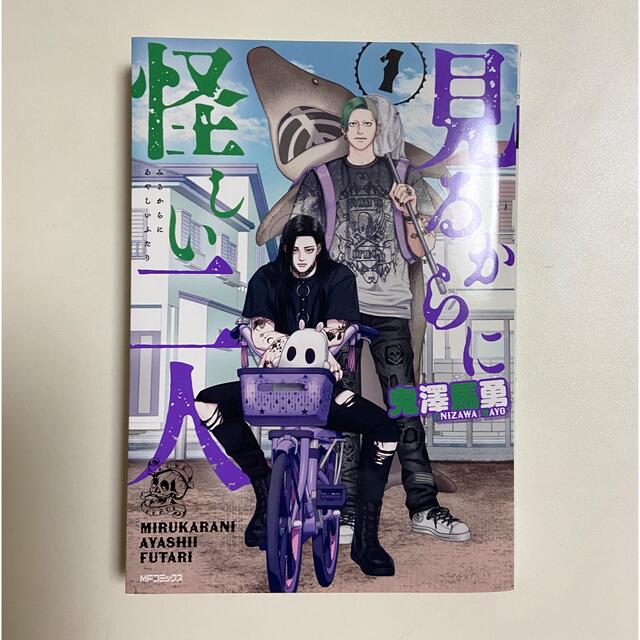 見るからに怪しい二人 エンタメ/ホビーの漫画(青年漫画)の商品写真