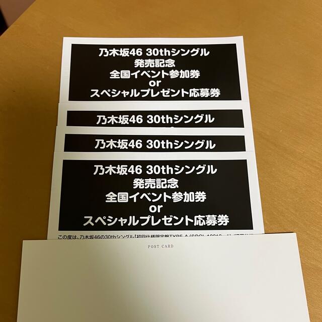 乃木坂46 - 乃木坂46 応募券4枚の通販 by レイシャ's shop｜ノギザカ ...