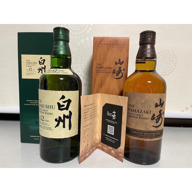 売れ筋がひ! 白州12年箱無し 山崎リミテッド2023 響BOTTLED 2023