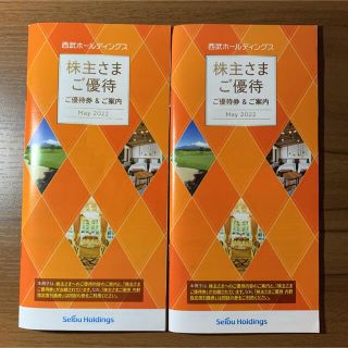 西武ホールディングス 株主優待券 2冊(レストラン/食事券)