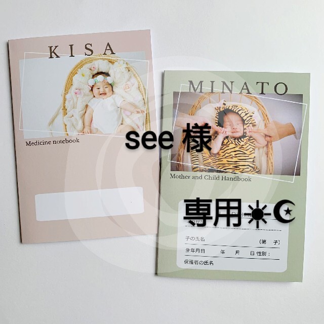 see様♡専用☀︎☪︎ ハンドメイド 母子手帳カバー キッズ/ベビー/マタニティのマタニティ(母子手帳ケース)の商品写真