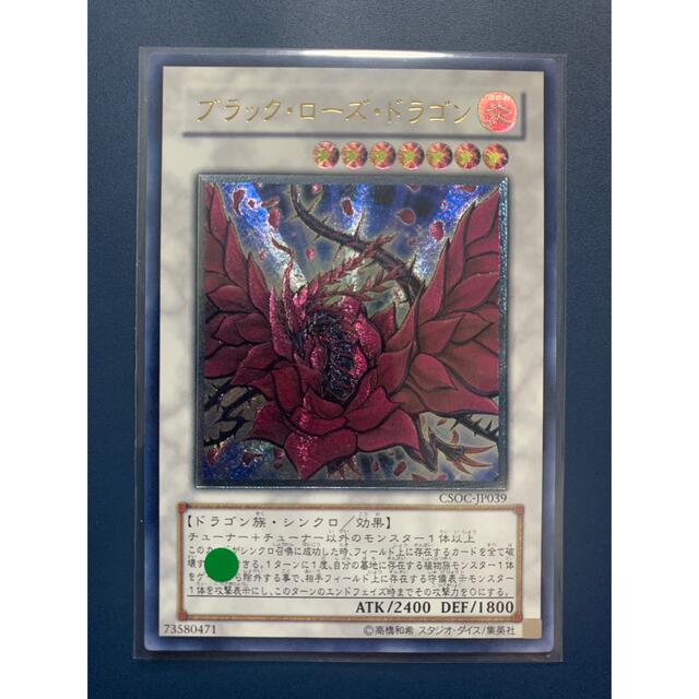 遊戯王 ブラックローズドラゴン レリーフ