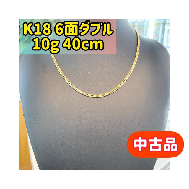 長さ【品】 k18 6面ダブル　 10g 40cm［A426]