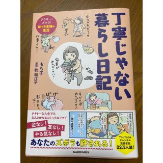 丁寧じゃない暮らし日記(その他)