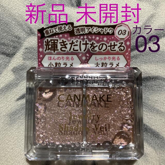 CANMAKE(キャンメイク)のCANMAKE キャンメイク ジュエリーシャドウベール 03 ベビーローズ コスメ/美容のベースメイク/化粧品(アイシャドウ)の商品写真