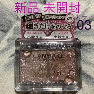 キャンメイク(CANMAKE)のCANMAKE キャンメイク ジュエリーシャドウベール 03 ベビーローズ(アイシャドウ)