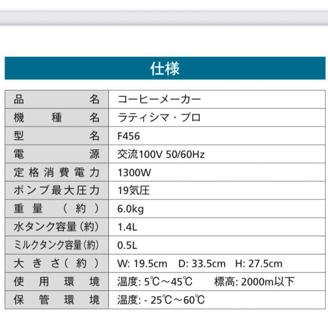 Nestle(ネスレ)のネスプレッソ　ラティシマプロ　F456 中古 スマホ/家電/カメラの調理家電(エスプレッソマシン)の商品写真