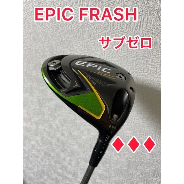 EPIC FRASH サブゼロ 限定品♦︎♦︎♦︎ 10.5度クラブ