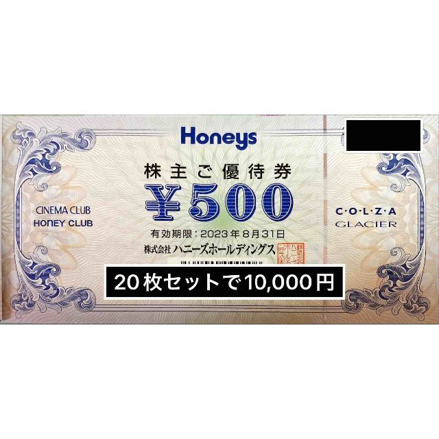 【最新】Honeys 株主優待　10000円【匿名・送料無料】